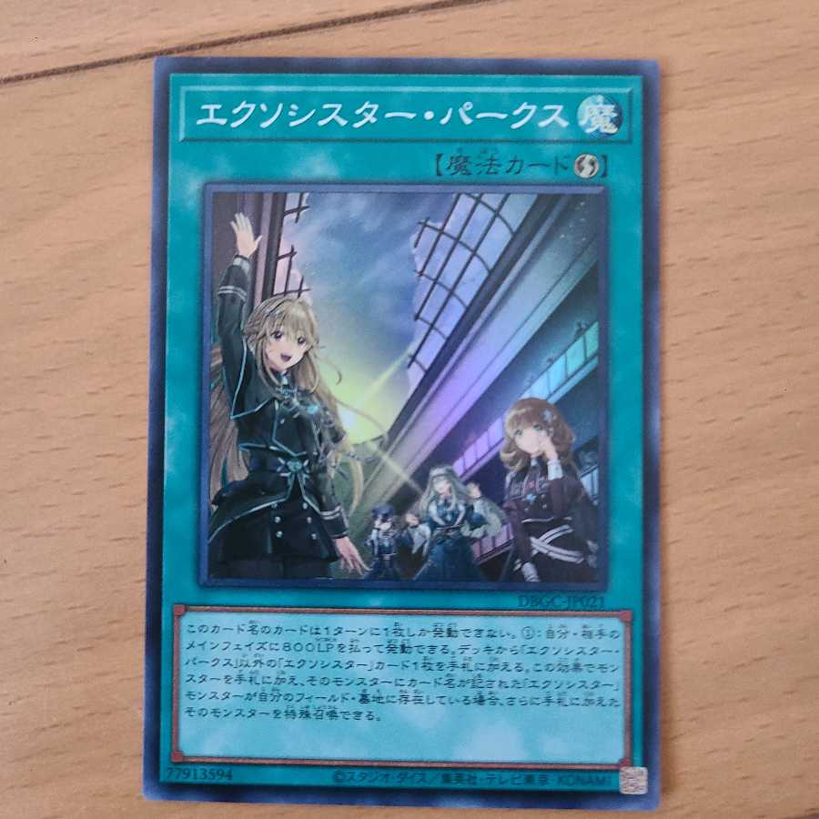 エクソシスター・パークススーパーレア