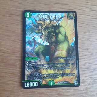 地封龍 ギャイア