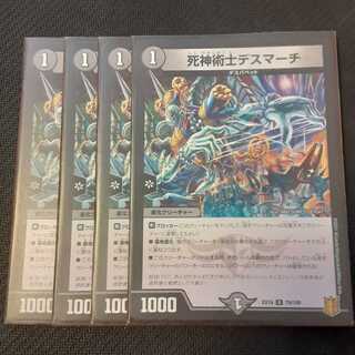 死神術士デスマーチ 4枚
