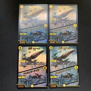 奇石 ミクセル｜ジャミング・チャフ　4枚セット