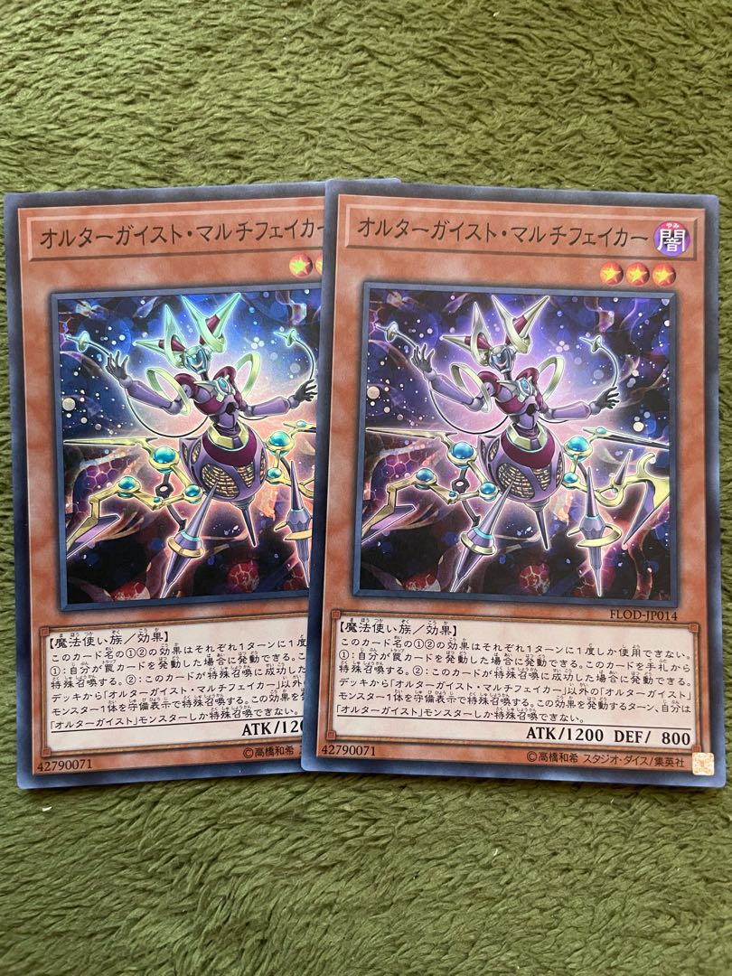オルターガイスト・マルチフェイカー スーパーレア2枚