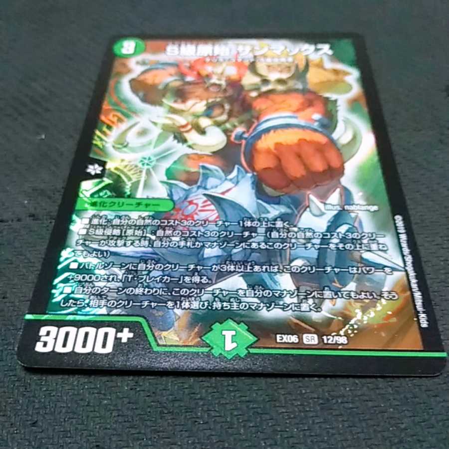デュエルマスターズ サンマックス