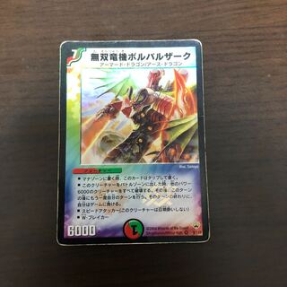 無双竜機ボルバルザーク