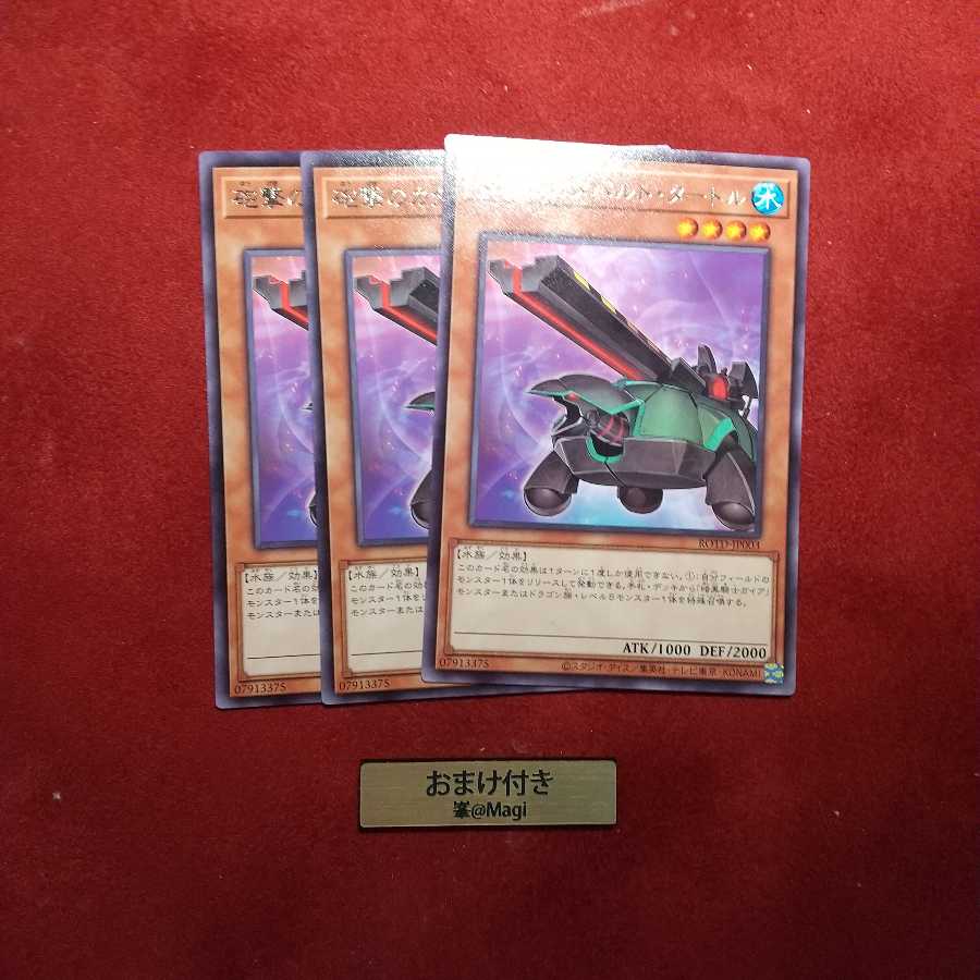 砲撃のカタパルト・タートル レア