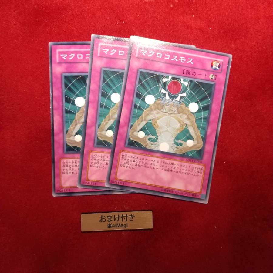 マクロコスモス ノーマル