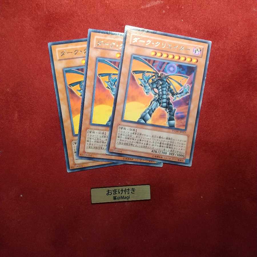 ダーク・クリエイター レア