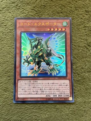 コード・エクスポーター ウルトラレア
