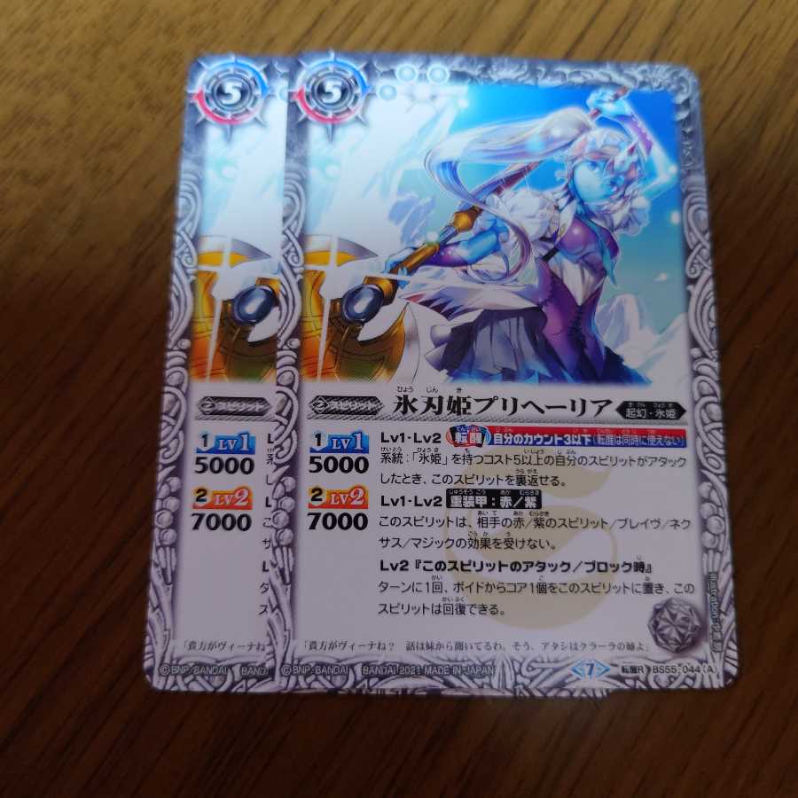 氷刃姫プリへーリア 2枚