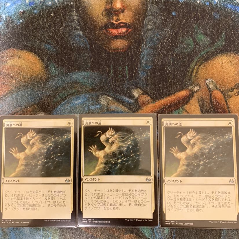 MTG 流刑への道 日本語 3枚