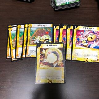 予言者クルト10枚