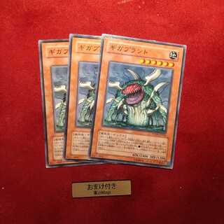 ギガプラント ノーマル