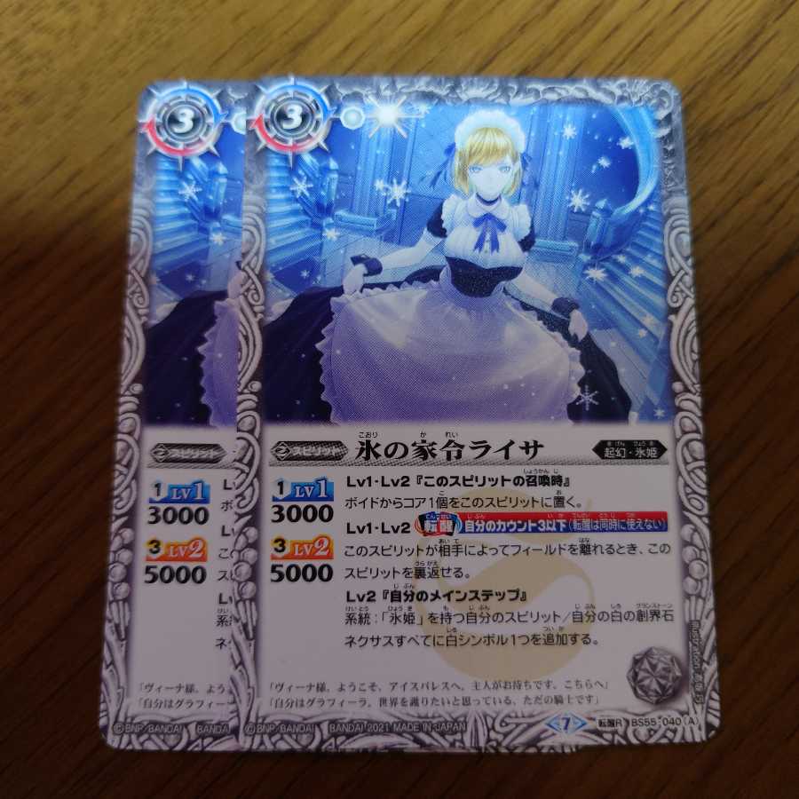 氷の家令ライサ2枚