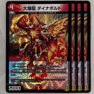 デュエマ　大爆龍ダイナボルト　4枚