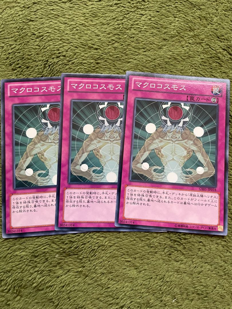 マクロコスモス ノーマル3枚