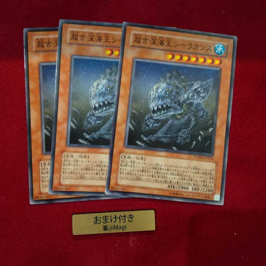 超古深海王シーラカンス ノーマル