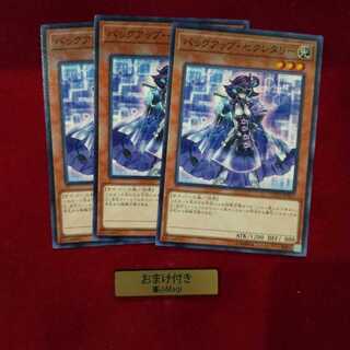 バックアップ・セクレタリー ノーマル