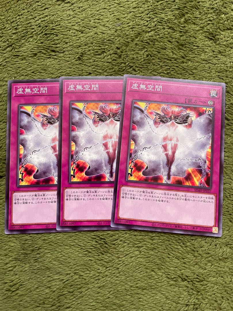 虚無空間 ノーマル3枚