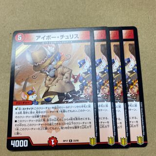 初流乃様専用　アイボー・チュリス　８枚