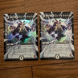 神の裏技ゴッド・ウォール(MODE CHANGE) 2枚