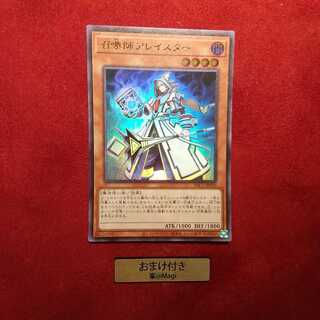 召喚師アレイスター ウルトラレア