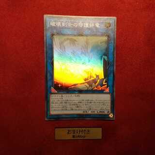 破壊剣士の守護絆竜 スーパーレア