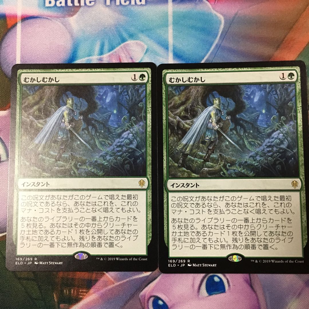 むかしむかし 2枚セット