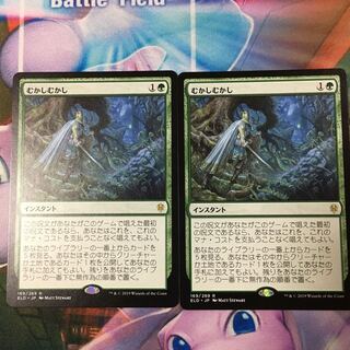 むかしむかし 2枚セット