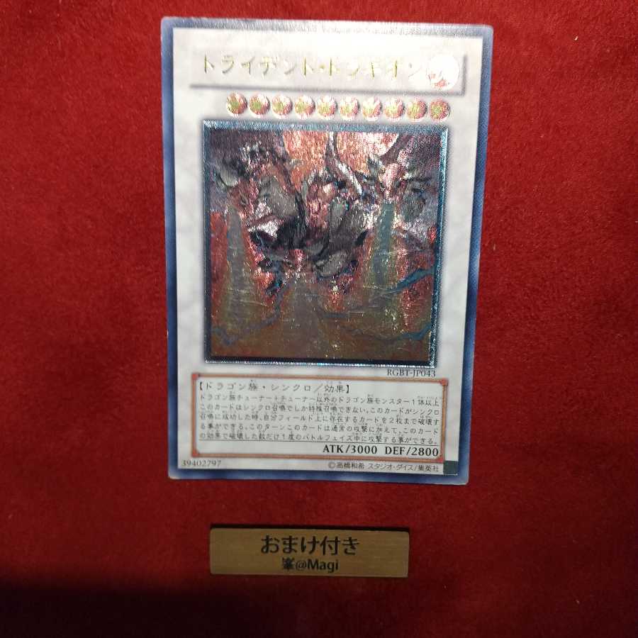 トライデント・ドラギオン アルティメットレア