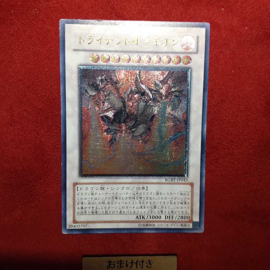 トライデント・ドラギオン アルティメットレア