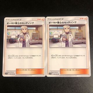 オーキド博士のセッティング　　2枚