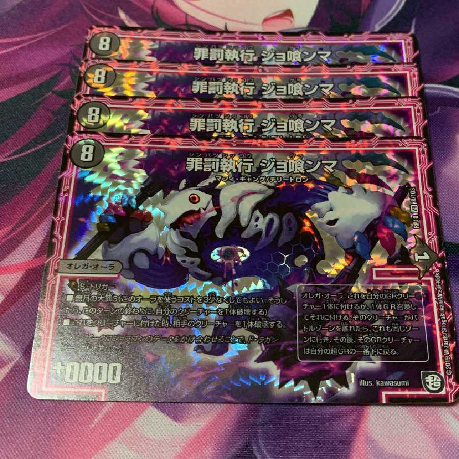 ジョグランマ4枚