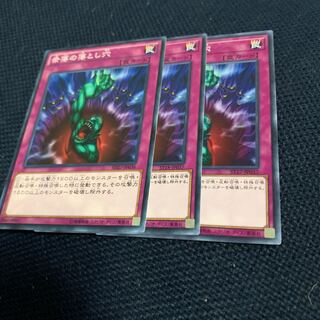 奈落の落とし穴