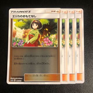 エリカのおもてなし　4枚