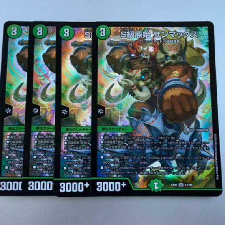 サンマックス4枚セット