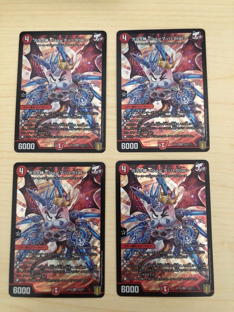 ガヨウ神 <シューマッハ.Star>