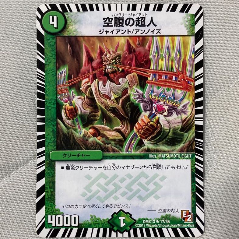 デュエマ 空腹の超人 ハングリージャイアント