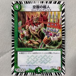 デュエマ　空腹の超人　ハングリージャイアント