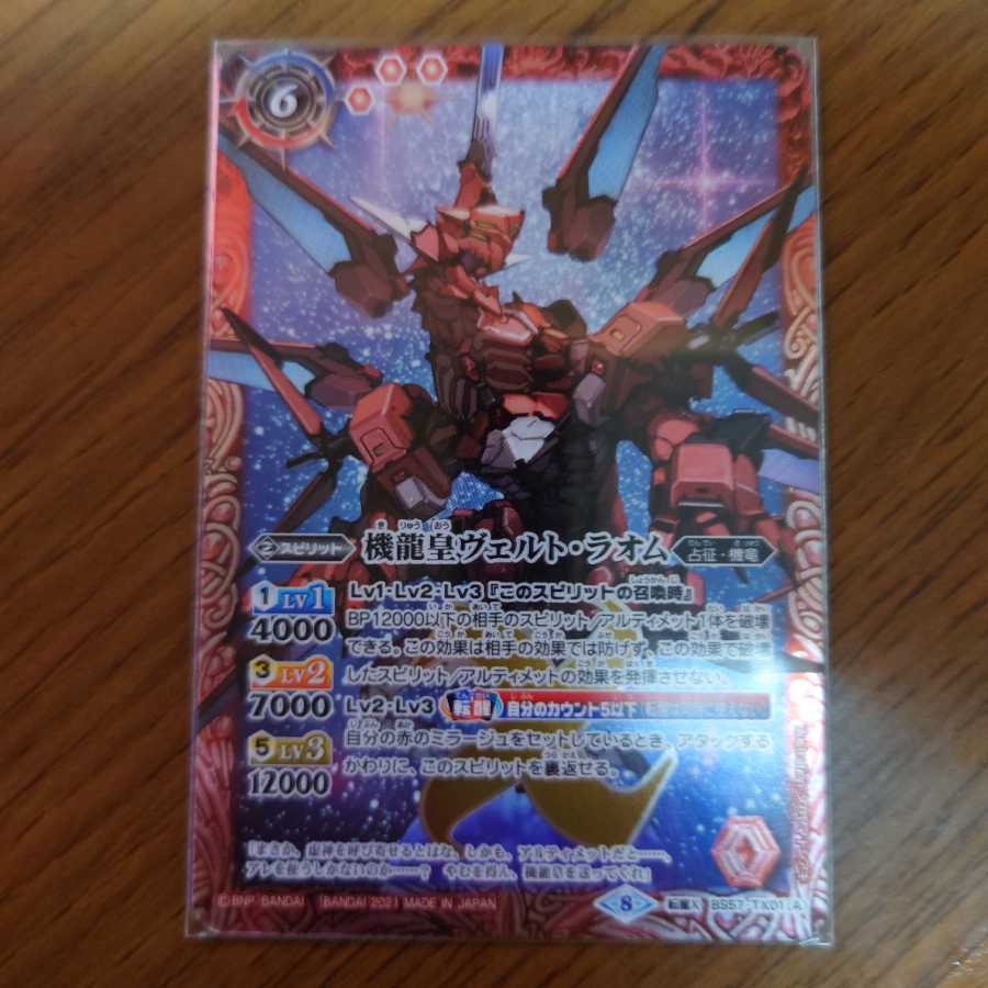 1 copy of Veldt Laom, the Dragon Emperor