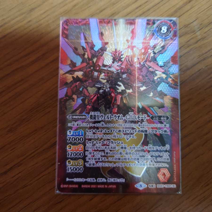 1 copy of Veldt Laom, the Dragon Emperor