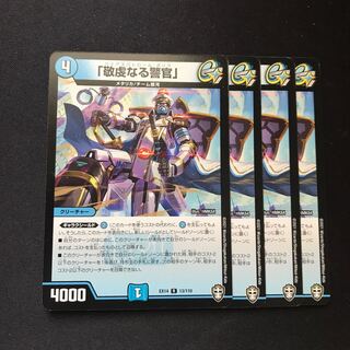 「敬虔なる警官」 R