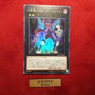 幻影騎士団カースド・ジャベリン スーパーレア