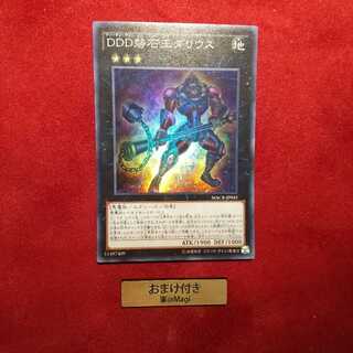 DDD磐石王ダリウス スーパーレア