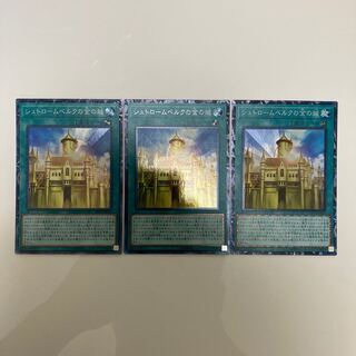 シュトロームベルクの金の城 コレクターズレア3枚セット