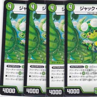 ジャック・豆ルソン　４枚　DMEX-09　かぶとぷし