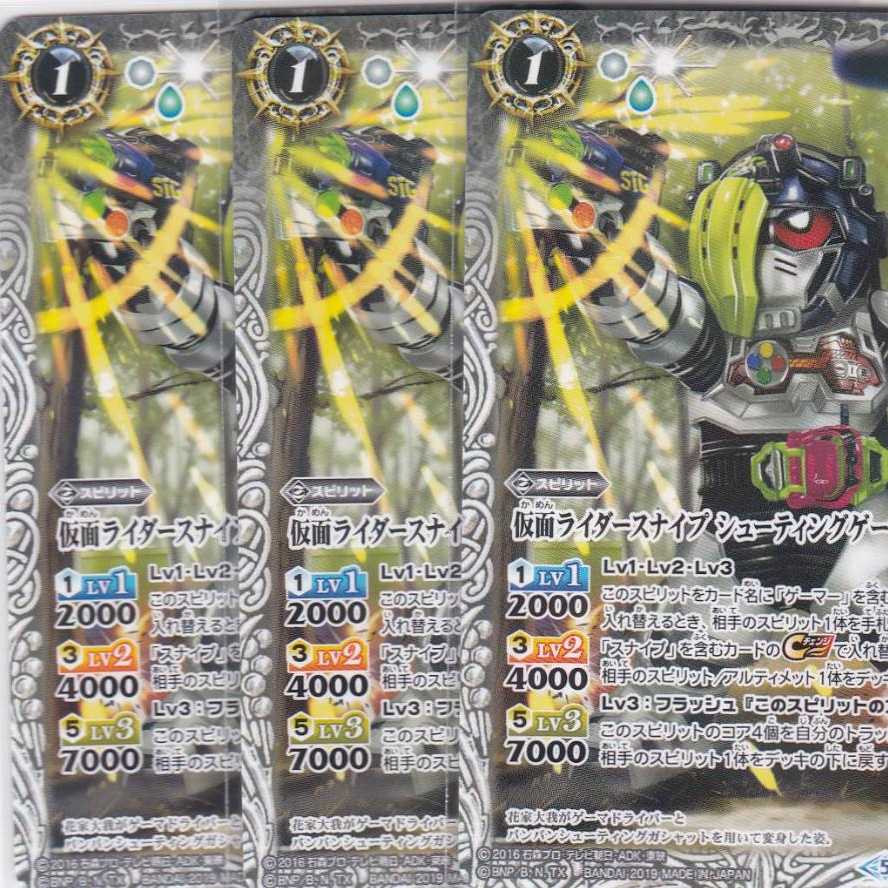 Masked Rider Snipe Shooting Gamer Le Bianca1 3 sheets CB08