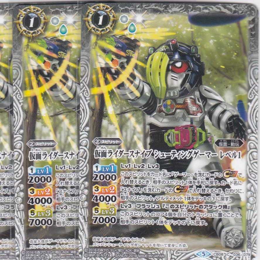 Masked Rider Snipe Shooting Gamer Le Bianca1 3 sheets CB08