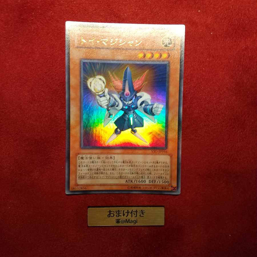 トイ・マジシャン ウルトラレア