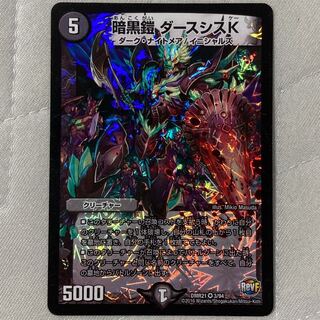 デュエマ　ダースシスK 初期 1枚