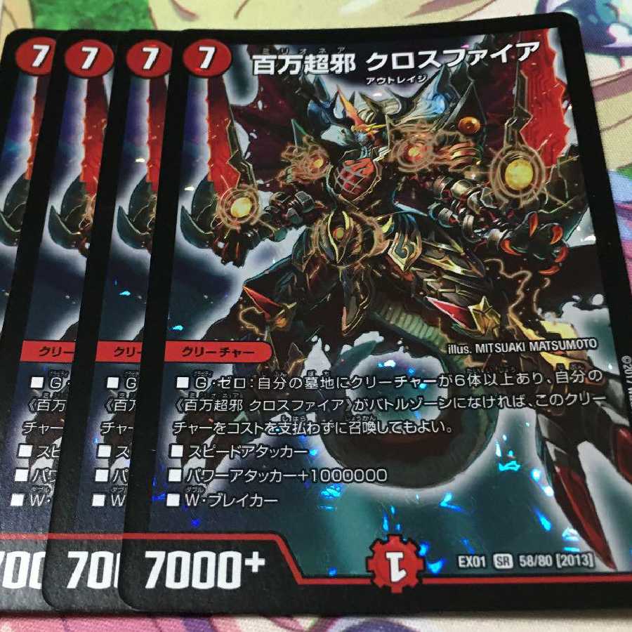 クロスファイア 4枚セット