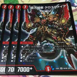 クロスファイア 4枚セット